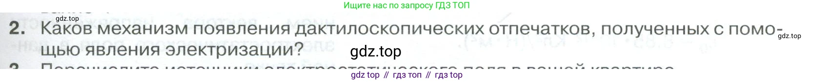 ГДЗ Физика, 10 класс Учебник, автор: Касьянов Валерий Алексеевич, издательство Просвещение, Москва, 2021, белого цвета, страница 389, номер 2, Условие