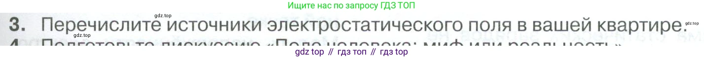 ГДЗ Физика, 10 класс Учебник, автор: Касьянов Валерий Алексеевич, издательство Просвещение, Москва, 2021, белого цвета, страница 389, номер 3, Условие