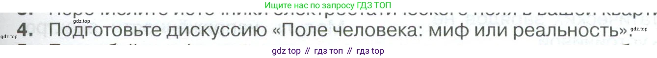 ГДЗ Физика, 10 класс Учебник, автор: Касьянов Валерий Алексеевич, издательство Просвещение, Москва, 2021, белого цвета, страница 389, номер 4, Условие