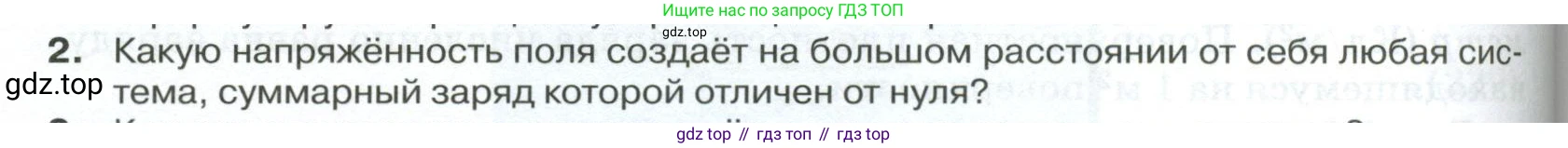 ГДЗ Физика, 10 класс Учебник, автор: Касьянов Валерий Алексеевич, издательство Просвещение, Москва, 2021, белого цвета, страница 388, номер 2, Условие