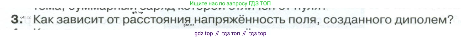 ГДЗ Физика, 10 класс Учебник, автор: Касьянов Валерий Алексеевич, издательство Просвещение, Москва, 2021, белого цвета, страница 388, номер 3, Условие
