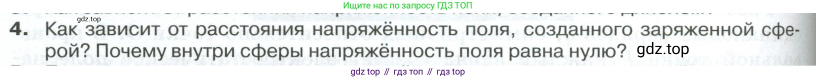 ГДЗ Физика, 10 класс Учебник, автор: Касьянов Валерий Алексеевич, издательство Просвещение, Москва, 2021, белого цвета, страница 388, номер 4, Условие