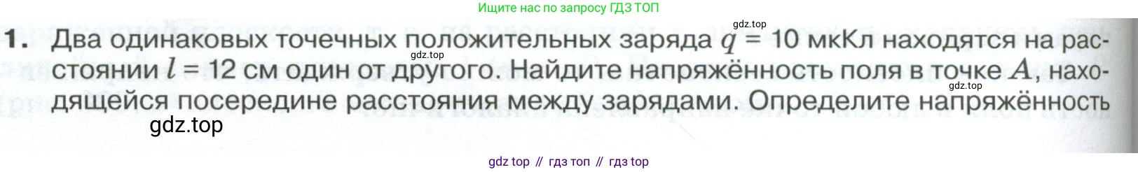 ГДЗ Физика, 10 класс Учебник, автор: Касьянов Валерий Алексеевич, издательство Просвещение, Москва, 2021, белого цвета, страница 388, номер 1, Условие