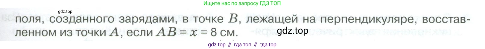 ГДЗ Физика, 10 класс Учебник, автор: Касьянов Валерий Алексеевич, издательство Просвещение, Москва, 2021, белого цвета, страница 388, номер 1, Условие (продолжение 2)