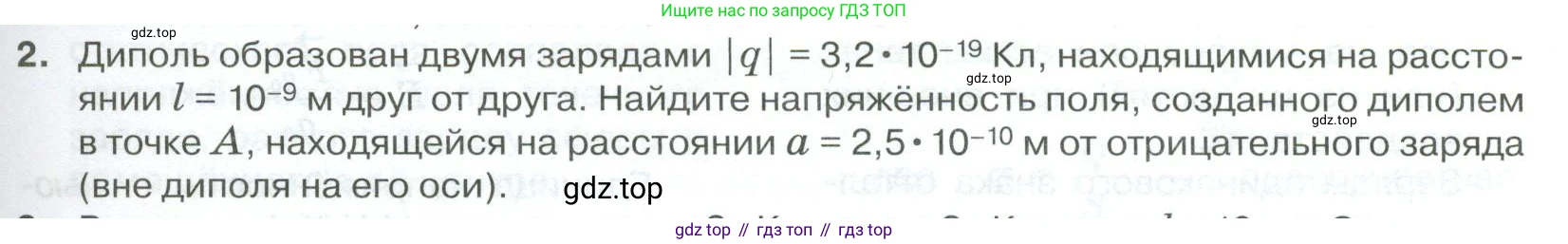 ГДЗ Физика, 10 класс Учебник, автор: Касьянов Валерий Алексеевич, издательство Просвещение, Москва, 2021, белого цвета, страница 389, номер 2, Условие