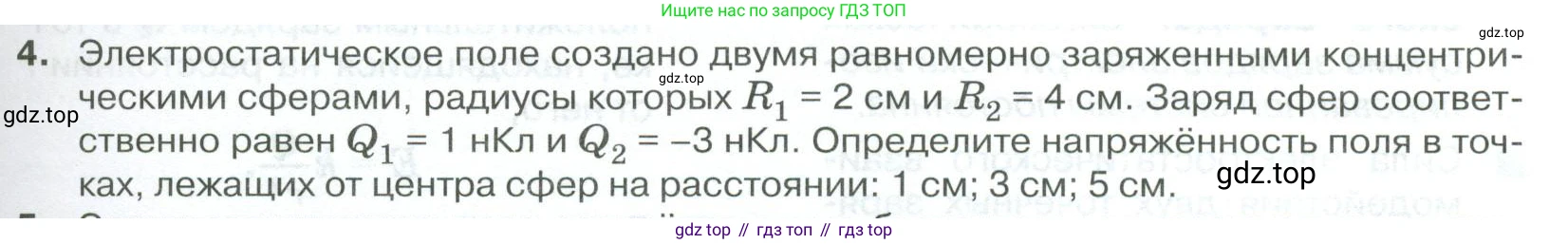 ГДЗ Физика, 10 класс Учебник, автор: Касьянов Валерий Алексеевич, издательство Просвещение, Москва, 2021, белого цвета, страница 389, номер 4, Условие