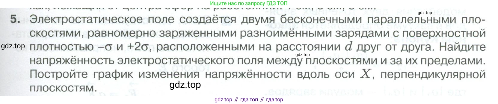 ГДЗ Физика, 10 класс Учебник, автор: Касьянов Валерий Алексеевич, издательство Просвещение, Москва, 2021, белого цвета, страница 389, номер 5, Условие