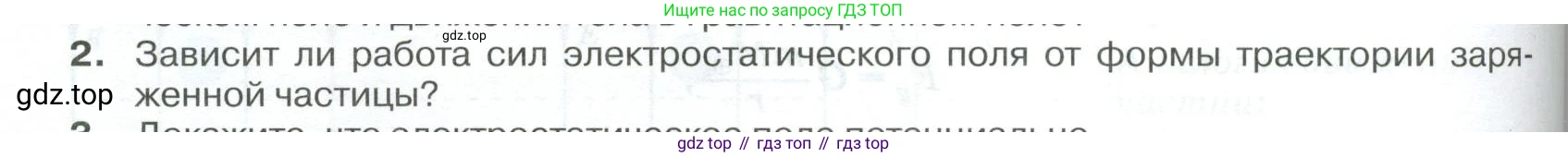 ГДЗ Физика, 10 класс Учебник, автор: Касьянов Валерий Алексеевич, издательство Просвещение, Москва, 2021, белого цвета, страница 394, номер 2, Условие