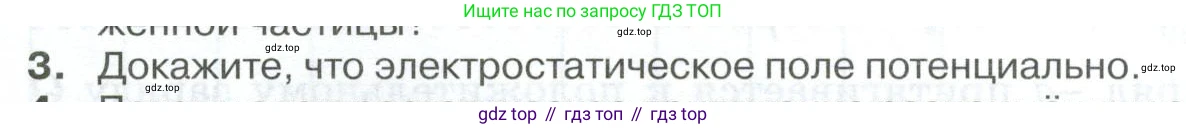 ГДЗ Физика, 10 класс Учебник, автор: Касьянов Валерий Алексеевич, издательство Просвещение, Москва, 2021, белого цвета, страница 394, номер 3, Условие