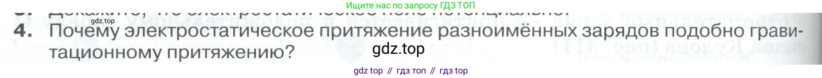ГДЗ Физика, 10 класс Учебник, автор: Касьянов Валерий Алексеевич, издательство Просвещение, Москва, 2021, белого цвета, страница 394, номер 4, Условие