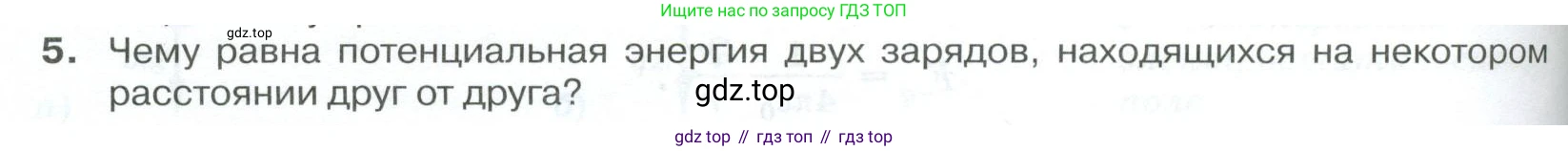 ГДЗ Физика, 10 класс Учебник, автор: Касьянов Валерий Алексеевич, издательство Просвещение, Москва, 2021, белого цвета, страница 394, номер 5, Условие