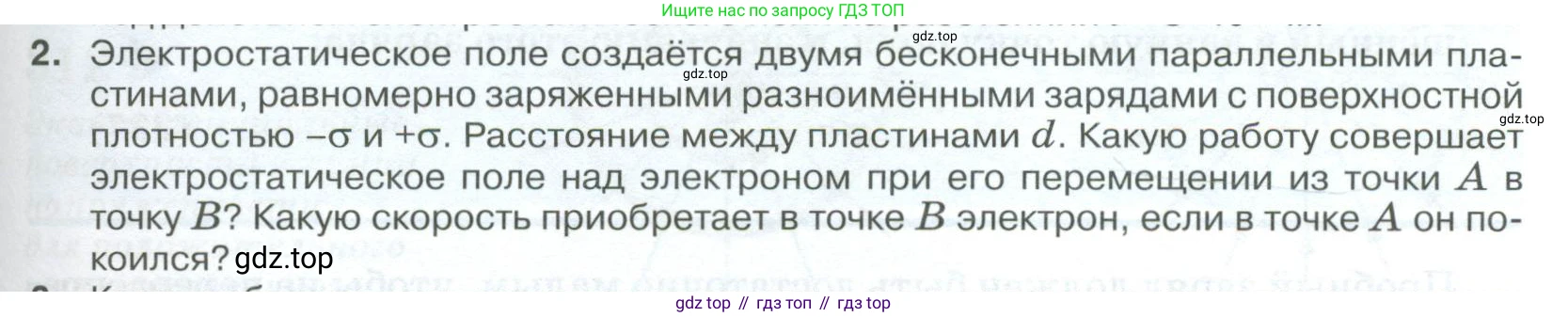 ГДЗ Физика, 10 класс Учебник, автор: Касьянов Валерий Алексеевич, издательство Просвещение, Москва, 2021, белого цвета, страница 395, номер 2, Условие