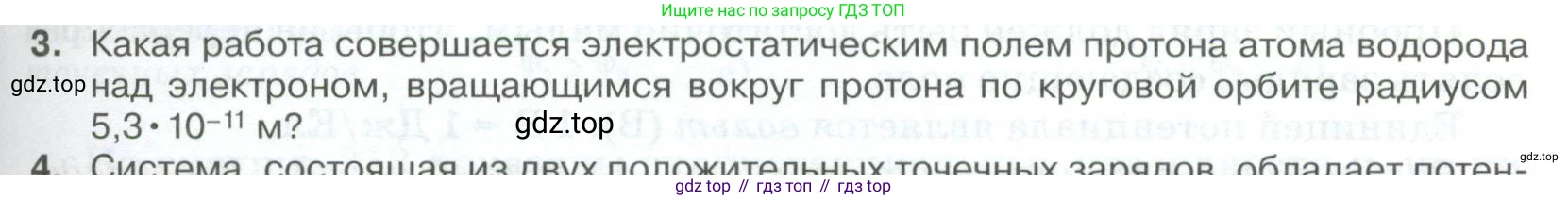 ГДЗ Физика, 10 класс Учебник, автор: Касьянов Валерий Алексеевич, издательство Просвещение, Москва, 2021, белого цвета, страница 395, номер 3, Условие