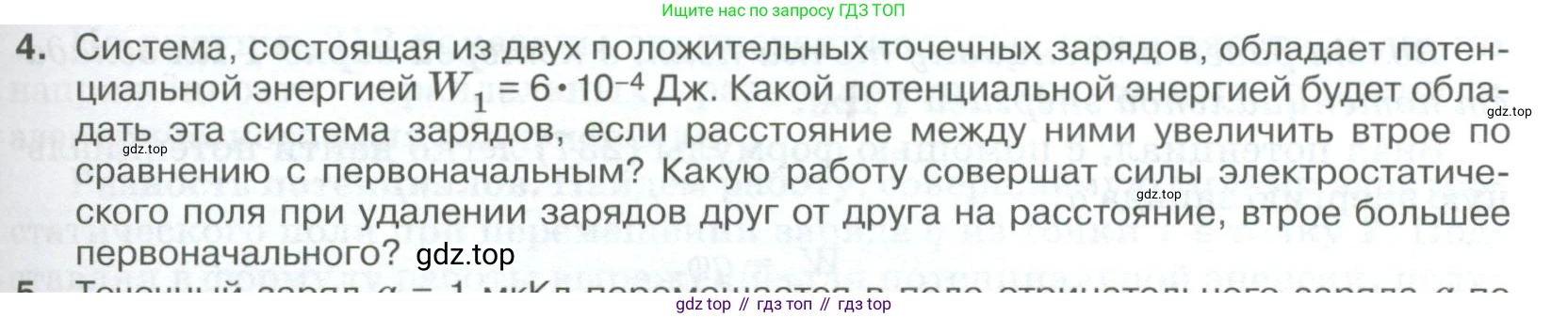 ГДЗ Физика, 10 класс Учебник, автор: Касьянов Валерий Алексеевич, издательство Просвещение, Москва, 2021, белого цвета, страница 395, номер 4, Условие