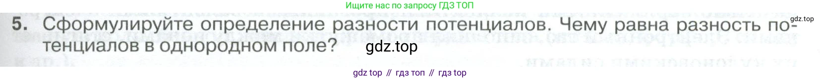 ГДЗ Физика, 10 класс Учебник, автор: Касьянов Валерий Алексеевич, издательство Просвещение, Москва, 2021, белого цвета, страница 399, номер 5, Условие