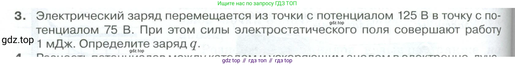 ГДЗ Физика, 10 класс Учебник, автор: Касьянов Валерий Алексеевич, издательство Просвещение, Москва, 2021, белого цвета, страница 400, номер 3, Условие