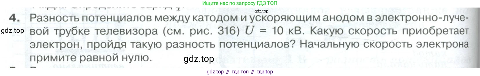 ГДЗ Физика, 10 класс Учебник, автор: Касьянов Валерий Алексеевич, издательство Просвещение, Москва, 2021, белого цвета, страница 400, номер 4, Условие