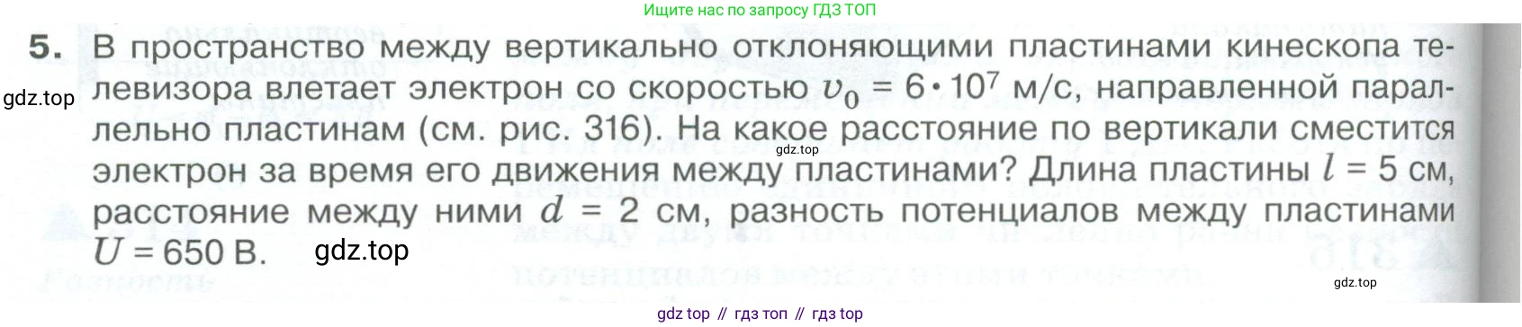 ГДЗ Физика, 10 класс Учебник, автор: Касьянов Валерий Алексеевич, издательство Просвещение, Москва, 2021, белого цвета, страница 400, номер 5, Условие