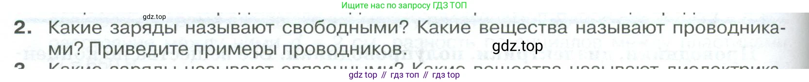 ГДЗ Физика, 10 класс Учебник, автор: Касьянов Валерий Алексеевич, издательство Просвещение, Москва, 2021, белого цвета, страница 402, номер 2, Условие
