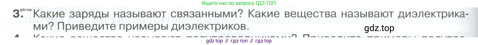 ГДЗ Физика, 10 класс Учебник, автор: Касьянов Валерий Алексеевич, издательство Просвещение, Москва, 2021, белого цвета, страница 402, номер 3, Условие