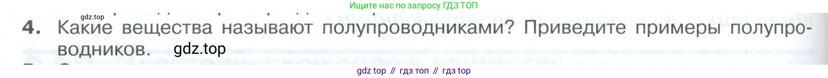 ГДЗ Физика, 10 класс Учебник, автор: Касьянов Валерий Алексеевич, издательство Просвещение, Москва, 2021, белого цвета, страница 402, номер 4, Условие