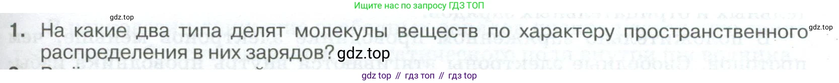 ГДЗ Физика, 10 класс Учебник, автор: Касьянов Валерий Алексеевич, издательство Просвещение, Москва, 2021, белого цвета, страница 405, номер 1, Условие