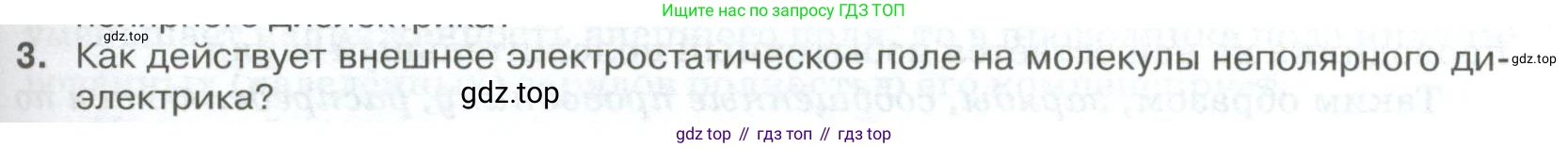 ГДЗ Физика, 10 класс Учебник, автор: Касьянов Валерий Алексеевич, издательство Просвещение, Москва, 2021, белого цвета, страница 405, номер 3, Условие