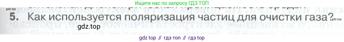 ГДЗ Физика, 10 класс Учебник, автор: Касьянов Валерий Алексеевич, издательство Просвещение, Москва, 2021, белого цвета, страница 405, номер 5, Условие