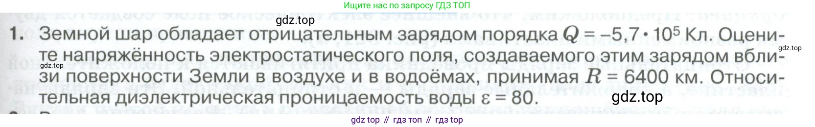 ГДЗ Физика, 10 класс Учебник, автор: Касьянов Валерий Алексеевич, издательство Просвещение, Москва, 2021, белого цвета, страница 405, номер 1, Условие