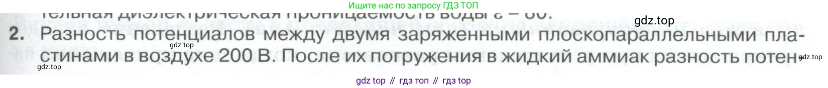 ГДЗ Физика, 10 класс Учебник, автор: Касьянов Валерий Алексеевич, издательство Просвещение, Москва, 2021, белого цвета, страница 405, номер 2, Условие