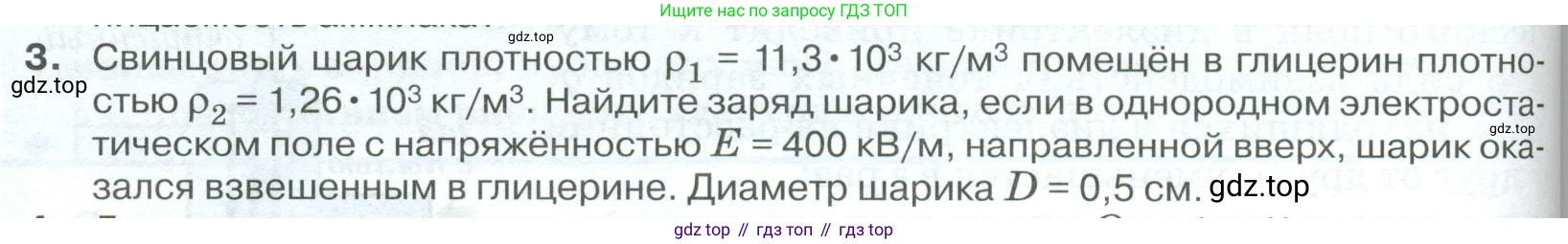 ГДЗ Физика, 10 класс Учебник, автор: Касьянов Валерий Алексеевич, издательство Просвещение, Москва, 2021, белого цвета, страница 406, номер 3, Условие
