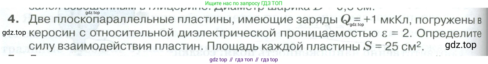 ГДЗ Физика, 10 класс Учебник, автор: Касьянов Валерий Алексеевич, издательство Просвещение, Москва, 2021, белого цвета, страница 406, номер 4, Условие