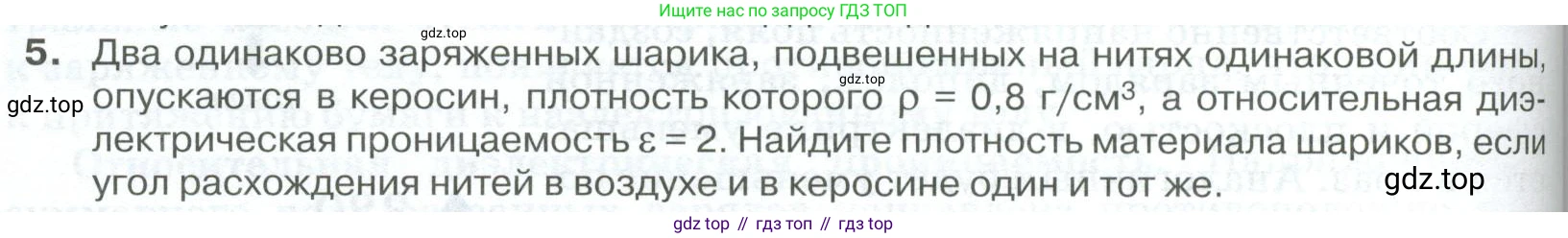 ГДЗ Физика, 10 класс Учебник, автор: Касьянов Валерий Алексеевич, издательство Просвещение, Москва, 2021, белого цвета, страница 406, номер 5, Условие
