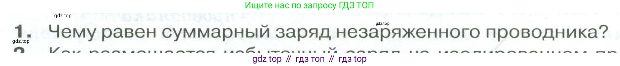 ГДЗ Физика, 10 класс Учебник, автор: Касьянов Валерий Алексеевич, издательство Просвещение, Москва, 2021, белого цвета, страница 408, номер 1, Условие