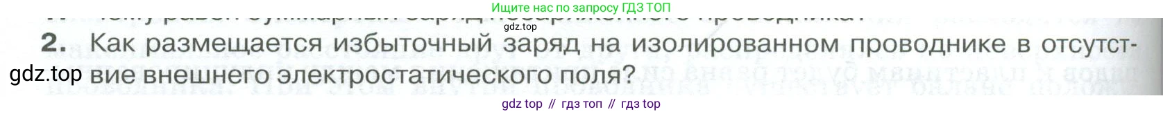 ГДЗ Физика, 10 класс Учебник, автор: Касьянов Валерий Алексеевич, издательство Просвещение, Москва, 2021, белого цвета, страница 408, номер 2, Условие