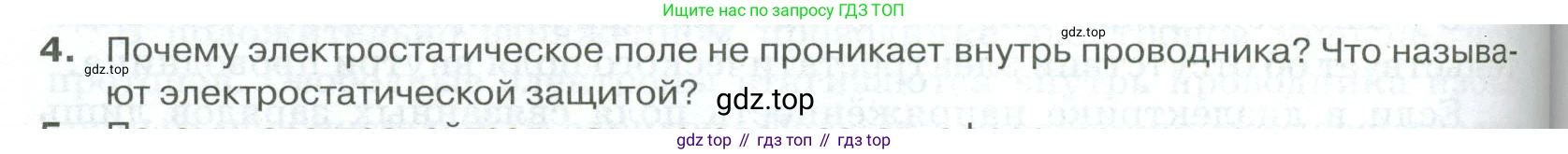 ГДЗ Физика, 10 класс Учебник, автор: Касьянов Валерий Алексеевич, издательство Просвещение, Москва, 2021, белого цвета, страница 408, номер 4, Условие