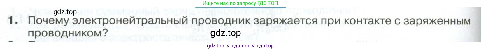 ГДЗ Физика, 10 класс Учебник, автор: Касьянов Валерий Алексеевич, издательство Просвещение, Москва, 2021, белого цвета, страница 410, номер 1, Условие