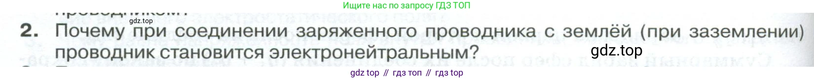 ГДЗ Физика, 10 класс Учебник, автор: Касьянов Валерий Алексеевич, издательство Просвещение, Москва, 2021, белого цвета, страница 410, номер 2, Условие