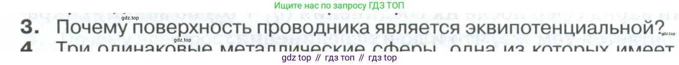 ГДЗ Физика, 10 класс Учебник, автор: Касьянов Валерий Алексеевич, издательство Просвещение, Москва, 2021, белого цвета, страница 410, номер 3, Условие