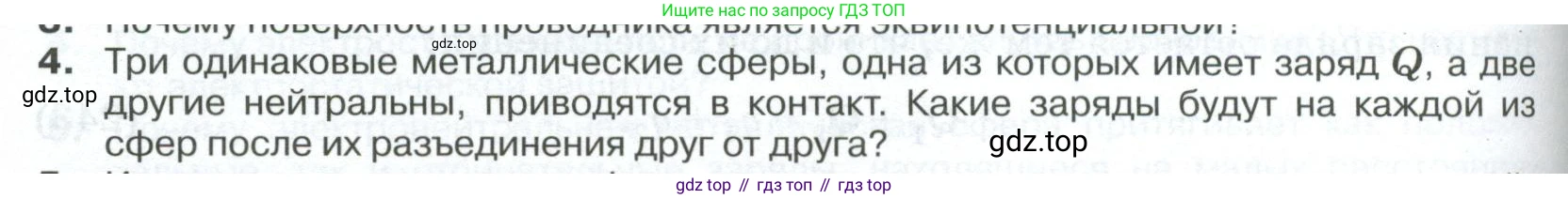 ГДЗ Физика, 10 класс Учебник, автор: Касьянов Валерий Алексеевич, издательство Просвещение, Москва, 2021, белого цвета, страница 410, номер 4, Условие