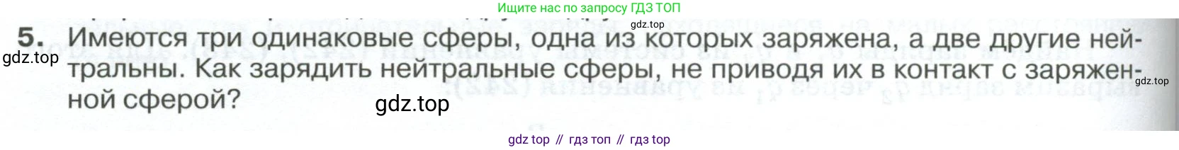 ГДЗ Физика, 10 класс Учебник, автор: Касьянов Валерий Алексеевич, издательство Просвещение, Москва, 2021, белого цвета, страница 410, номер 5, Условие
