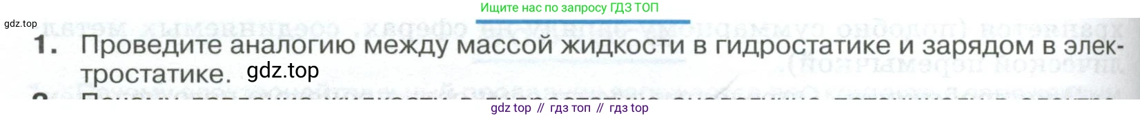 ГДЗ Физика, 10 класс Учебник, автор: Касьянов Валерий Алексеевич, издательство Просвещение, Москва, 2021, белого цвета, страница 412, номер 1, Условие