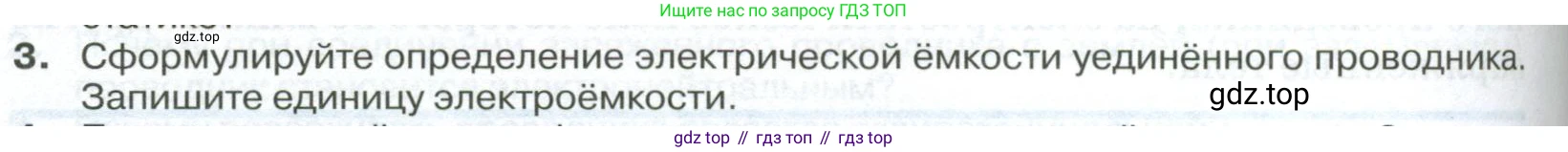 ГДЗ Физика, 10 класс Учебник, автор: Касьянов Валерий Алексеевич, издательство Просвещение, Москва, 2021, белого цвета, страница 412, номер 3, Условие