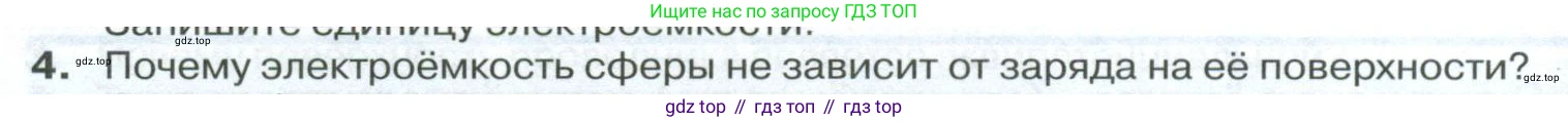 ГДЗ Физика, 10 класс Учебник, автор: Касьянов Валерий Алексеевич, издательство Просвещение, Москва, 2021, белого цвета, страница 412, номер 4, Условие