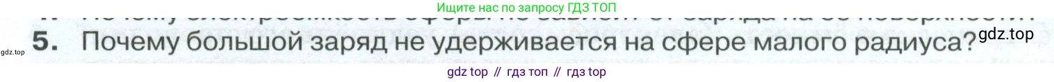 ГДЗ Физика, 10 класс Учебник, автор: Касьянов Валерий Алексеевич, издательство Просвещение, Москва, 2021, белого цвета, страница 412, номер 5, Условие