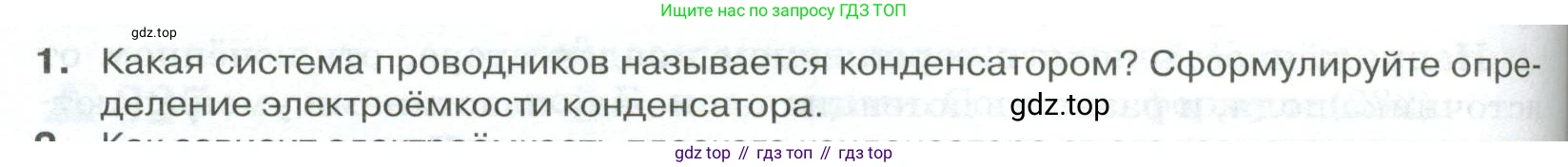 ГДЗ Физика, 10 класс Учебник, автор: Касьянов Валерий Алексеевич, издательство Просвещение, Москва, 2021, белого цвета, страница 416, номер 1, Условие