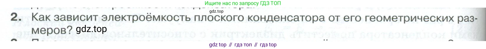 ГДЗ Физика, 10 класс Учебник, автор: Касьянов Валерий Алексеевич, издательство Просвещение, Москва, 2021, белого цвета, страница 416, номер 2, Условие