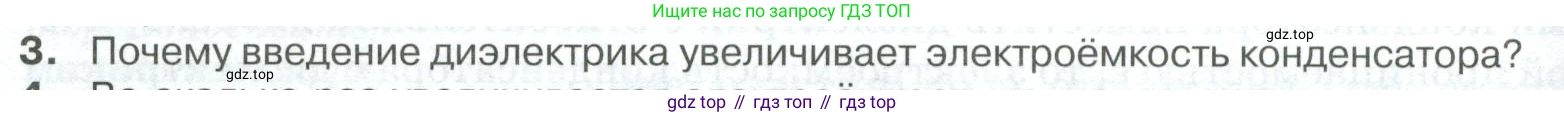 ГДЗ Физика, 10 класс Учебник, автор: Касьянов Валерий Алексеевич, издательство Просвещение, Москва, 2021, белого цвета, страница 416, номер 3, Условие