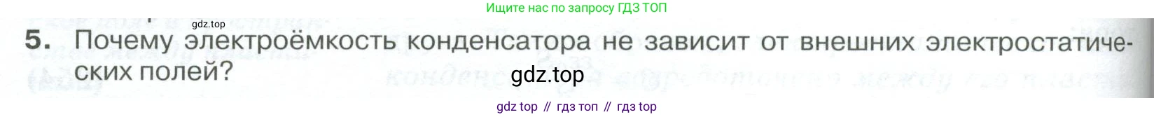 ГДЗ Физика, 10 класс Учебник, автор: Касьянов Валерий Алексеевич, издательство Просвещение, Москва, 2021, белого цвета, страница 416, номер 5, Условие