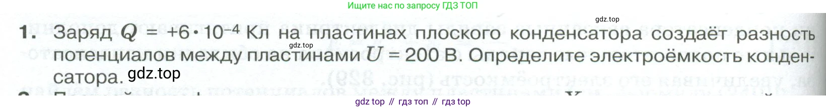 ГДЗ Физика, 10 класс Учебник, автор: Касьянов Валерий Алексеевич, издательство Просвещение, Москва, 2021, белого цвета, страница 416, номер 1, Условие